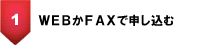 WEB��FAX�ǿ�������
