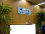 株式会社いい生活